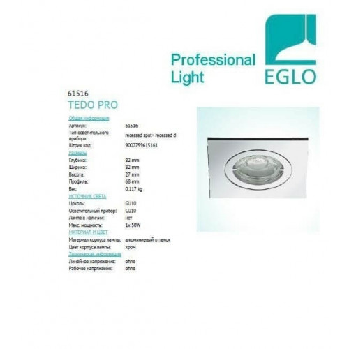 Точковий світильник Eglo TEDO PRO 61516