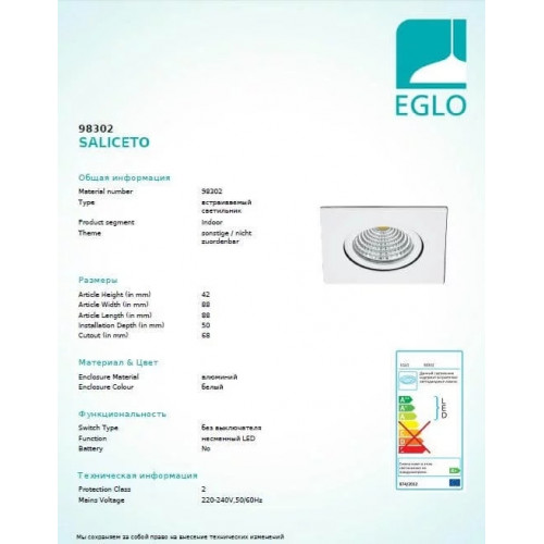 Точковий світильник Eglo SALICETO 98302