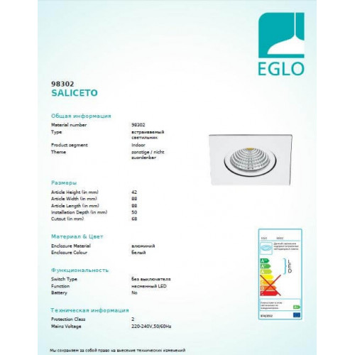 Точковий світильник Eglo SALICETO 98302