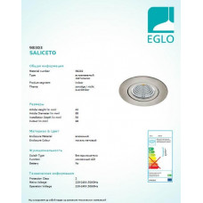 Точковий світильник Eglo SALICETO 98303