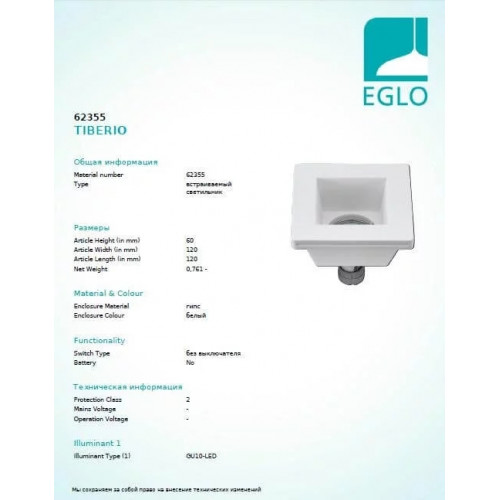 Точковий світильник Eglo TIBERIO 62355