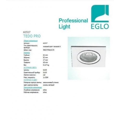 Точковий світильник Eglo TEDO PRO 61517