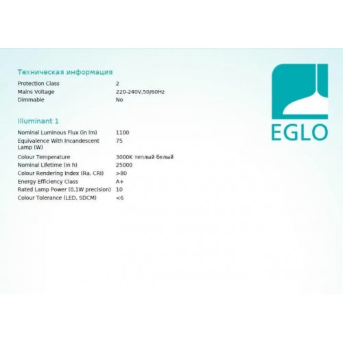 Точковий світильник Eglo FIOBBO 97592