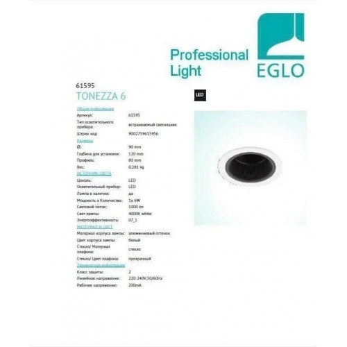 Точковий світильник Eglo TONEZZA 61595