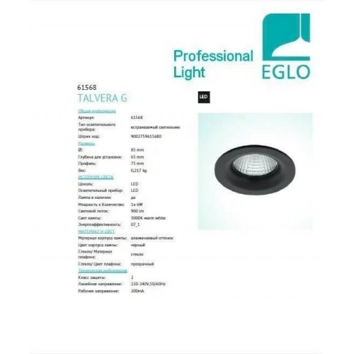 Точковий світильник Eglo TALVERA 61568