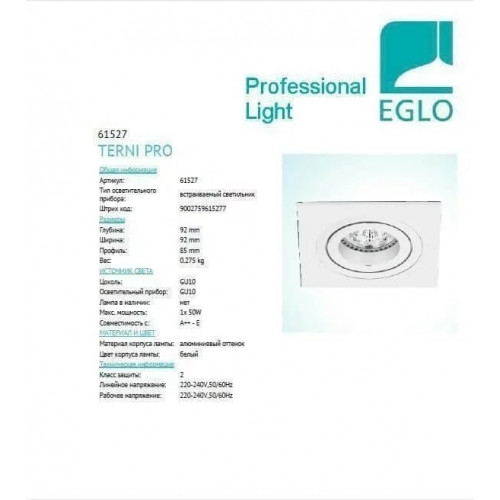 Точковий світильник Eglo TERNI PRO 61527