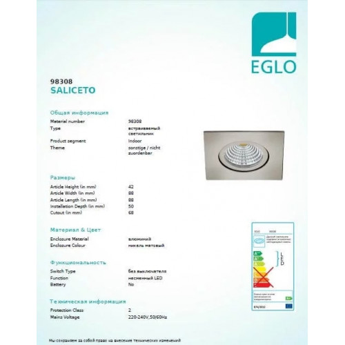 Точковий світильник Eglo SALICETO 98308