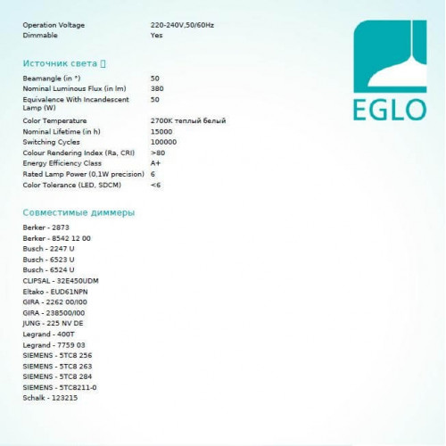 Точковий світильник Eglo SALICETO 98308