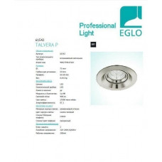Точковий світильник Eglo TALVERA P 61545