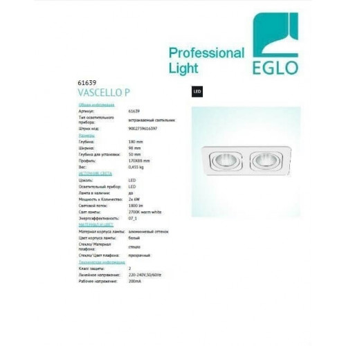 Точковий світильник Eglo VASCELLO P 61639