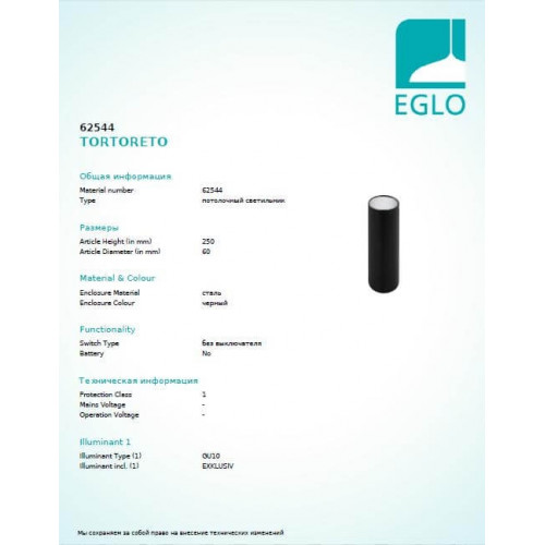 Точковий світильник Eglo TORTORETO 62544