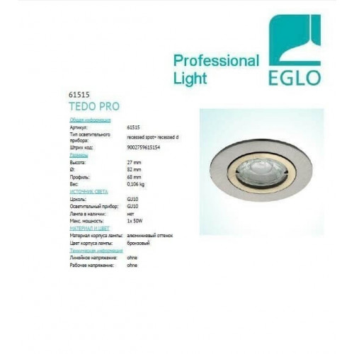 Точковий світильник Eglo TEDO PRO 61515