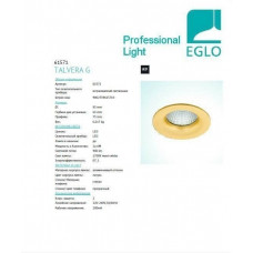Точковий світильник Eglo TALVERA G 61571