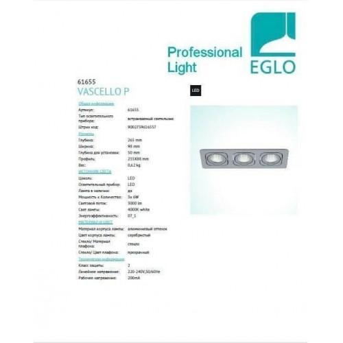 Точковий світильник Eglo VASCELLO P 61655
