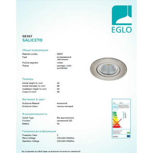 Точковий світильник Eglo SALICETO 98307