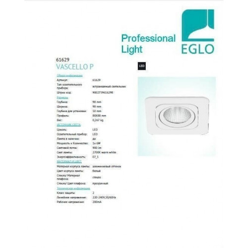 Точковий світильник Eglo VASCELLO P 61629