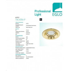 Точковий світильник Eglo TALVERA P 61552