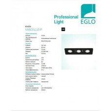 Точковий світильник Eglo VASCELLO P 61656