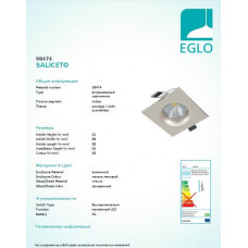 Точковий світильник Eglo SALICETO 98474