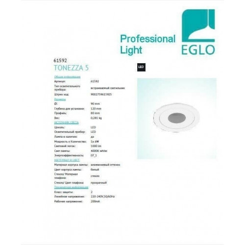 Точковий світильник Eglo TONEZZA 61592