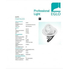 Точковий світильник Eglo PANTALEO 61692