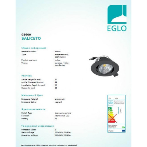 Точковий світильник Eglo SALICETO 98609