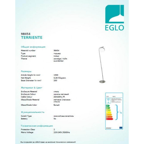 Торшер Eglo TERRIENTE 98454