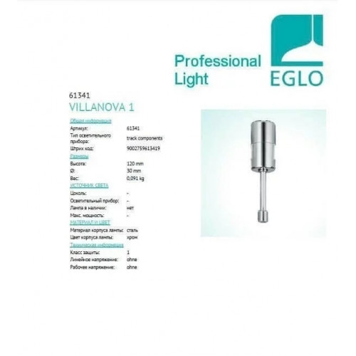 Елемент трекової системи Eglo VILLANOVA 61341