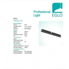 Трек Eglo 3-PHASE ELECTRIC TRACK RECESSED 2M 60602