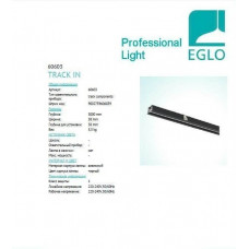 Трек Eglo 3-PHASE ELECTRIC TRACK RECESSED 3M 60603