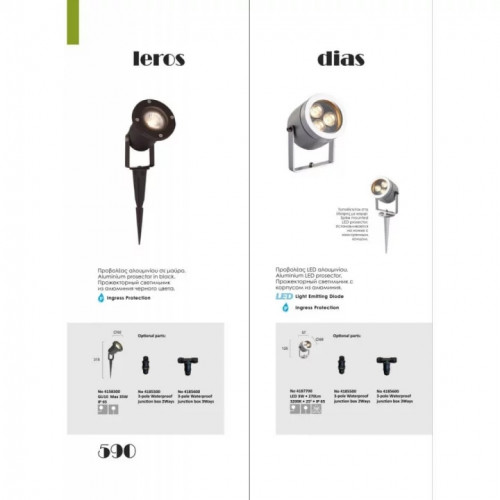 Грунтовий світильник Viokef 4187700 DIAS